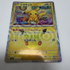 ポケモンカード ピカチュウ 022/103のサムネイル