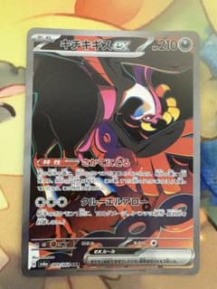 キチキギスex SAR SV6a ナイトワンダラー 089/064