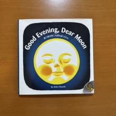 Good Evening, Dear Moon 洋書 絵本のサムネイル