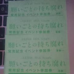 AKB48 願いごとの持ち腐れ 全国握手券のサムネイル