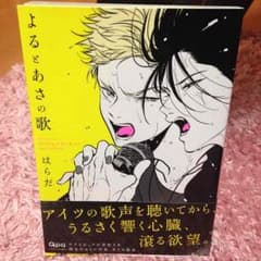 よるとあさの歌のサムネイル