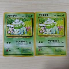 旧裏ポケカ☆準良品含【フシギダネ】2枚セット - メルカリ