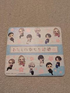 わたしの幸せな結婚　マウスパッド