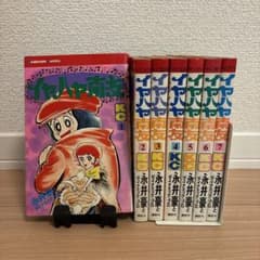 希少】イヤハヤ南友 1〜7巻セット 全巻 永井豪 昭和レトロ おまけ4冊