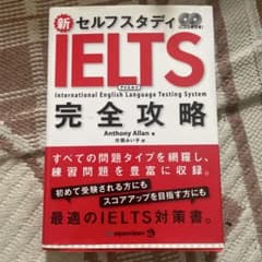 IELTS 完全攻略のサムネイル
