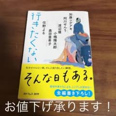 行きたくないのサムネイル