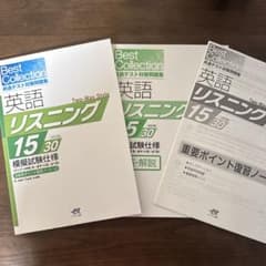 英語リスニング 15 30 模擬試験仕様のサムネイル