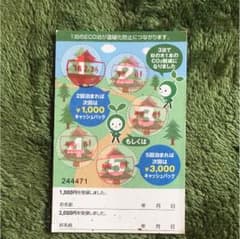 スーパーホテル キャッシュバック ECO泊のサムネイル
