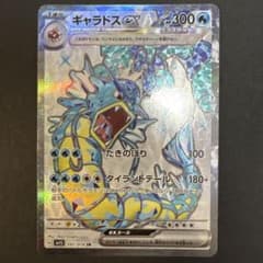 ギャラドスex SV1S スカーレットex 091/078 SRのサムネイル