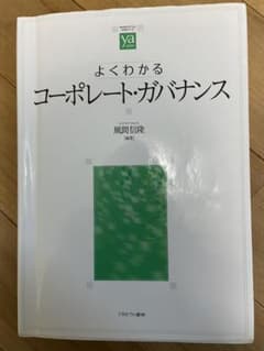 よくわかるコーポレート・ガバナンスのサムネイル