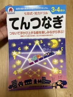 てんつなぎ 3-4歳 Silverbackのサムネイル