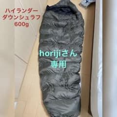 ハイランダー　ダウンシュラフ　600gのサムネイル