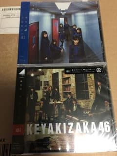 欅坂46 CD 未開封のサムネイル