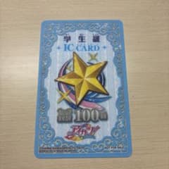 アイカツ 学生証 青 セーブ回数100回のサムネイル