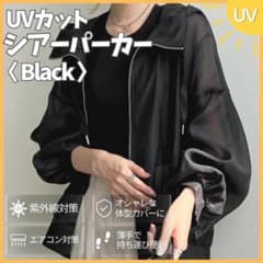 シアーブルゾン パーカー ブラック UV対策 羽織り 透け感 ゆったり 薄手のサムネイル