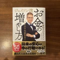 Chibijun様　ジェイソン流 お金の増やし方のサムネイル
