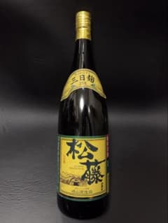 琉球泡盛　松藤 三日麹25度　長期保管品のサムネイル