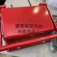 新品未使用！BRUNO グリルサンドメーカー　ダブルのサムネイル