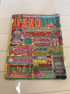 パチスロ必勝本DX 2000年11月発売リアルボルテージ2のサムネイル