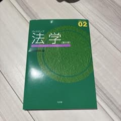プレステップ法学のサムネイル