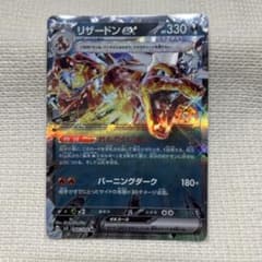 リザードンex rrのサムネイル