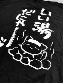 最終値下げ　いい湯だにゃ Tシャツ 別府温泉　Mサイズ　ブラック6/30販売終了のサムネイル
