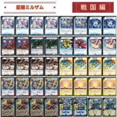 デュエマクラシック08 奇跡の精霊ミルザム 星龍の記憶 ベンゾ デッキ