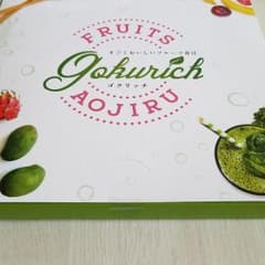 ゴクリッチ♪未開封です☆のサムネイル