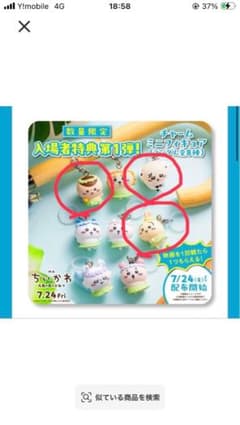 ちいかわ映画入場者特典 チャームミニフィギュア 【3種セットうさ•くり•ラッコ】のサムネイル