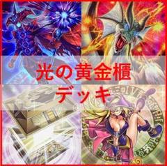 遊戯王　光の黄金櫃　デッキ　ブラックマジシャンガール　[04036] 遊戯王 光の黄金櫃 デッキ ブラックマジシャンガール [04036
