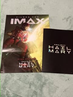 プロジェクトヘイルメアリーIMAXポスター、パンフレットセットのサムネイル