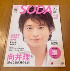 SODA 2016年9月号 三浦春馬 - メルカリ