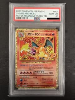 PSA10 リザードン 25th プロモ ポケモンカード - メルカリ