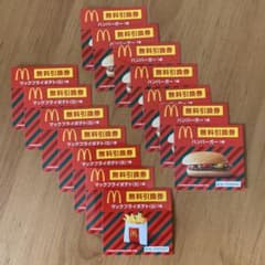 マクドナルド 無料引換券14枚   ポテト7枚  ハンバーガー7枚のサムネイル