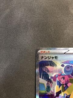 ナンジャモsar  シャイニートレジャーのサムネイル