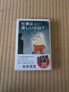 仕事は楽しいかね？ デイル・ドーテンのサムネイル