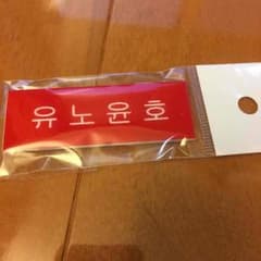 東方神起 バッチのサムネイル