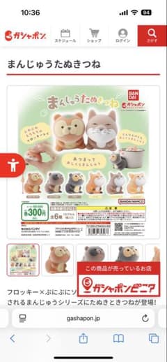ガシャポン　まんじゅうたぬきつね　たぬき三兄弟のサムネイル