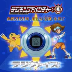 デジヴァイス：のサムネイル