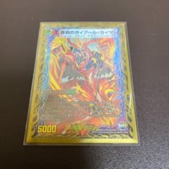 勝利のガイアール・カイザーのサムネイル