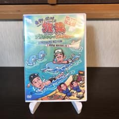旅猿 DVDのサムネイル