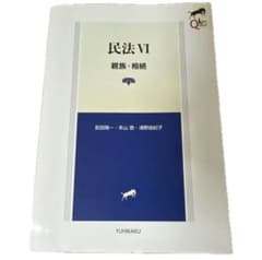 民法　６ （ＬＥＧＡＬ　ＱＵＥＳＴ） 前田陽一　本山敦のサムネイル