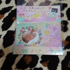 エコー写真アルバム 10ツキ10カものがたりのサムネイル