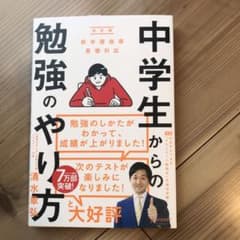 中学生からの勉強のやり方のサムネイル