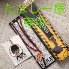 たなしー様専用のサムネイル