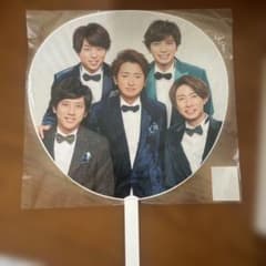 嵐 ジャンボうちわ Johnny's Countdown 2019-2020のサムネイル