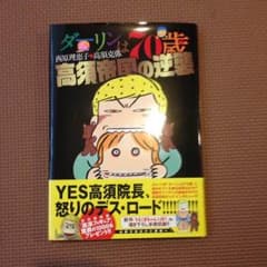 高須帝国の逆襲のサムネイル