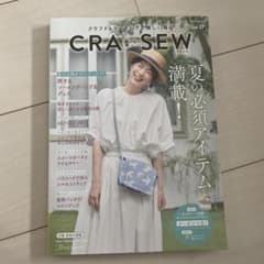CRA-SEW vol.17 実物大型紙付きのサムネイル