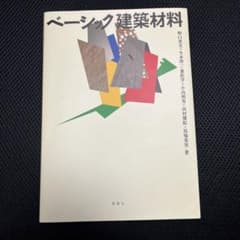ベーシック建築材料のサムネイル