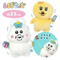 んぽちゃむ　きみまろぶるぶるぬいぐるみのサムネイル